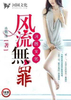 风流罪过是什么意思解释