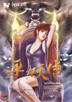 临水平妖传