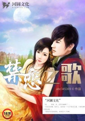 禁恋之歌结局