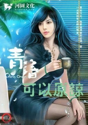 青春可以原谅笔趣阁