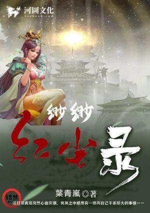 缈缈红尘录全文免费阅读无弹窗