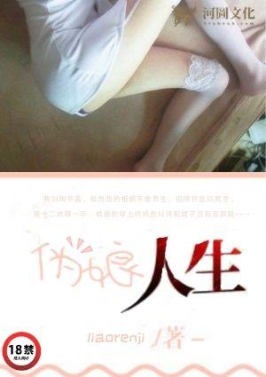 我的伪娘人生陶梦露结局