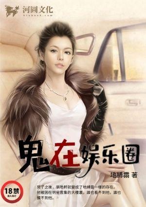 在娱乐圈捉鬼