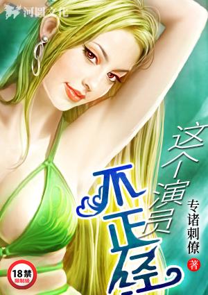 这个不是演员