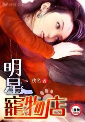 明星宠物店巨二兔是杂牌子吗