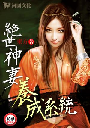 绝世女神养成计划