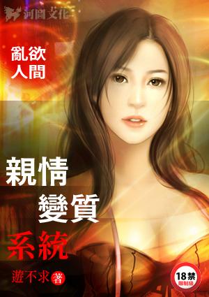 亲情乱换