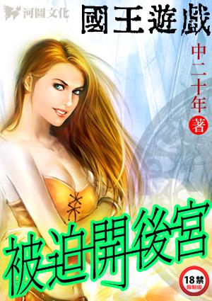国王游戏系列