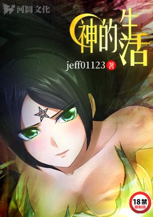 神的生活住所内部结构图