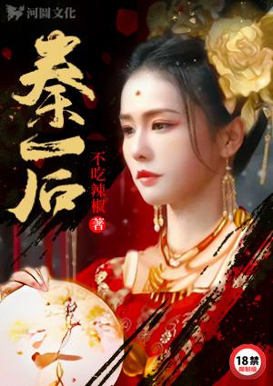 秦后面