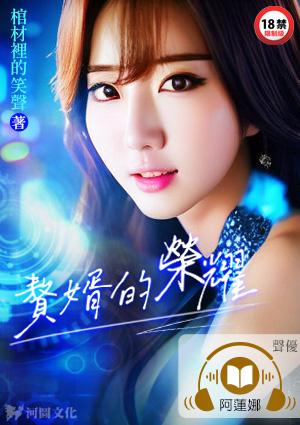 赘婿有声阅读