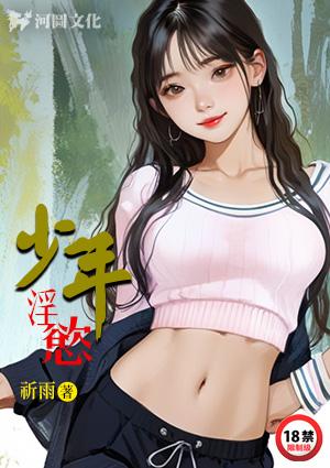 少年 全文阅读
