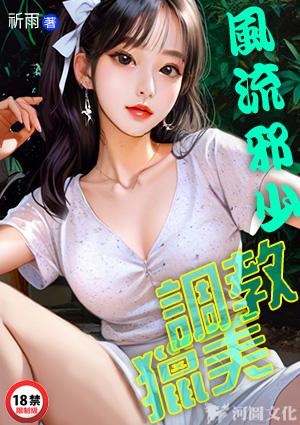 风流邪龙