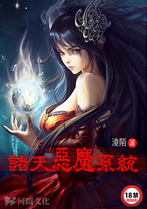 诸天之恶人系统
