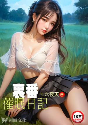 催眠动漫哔哩哔哩