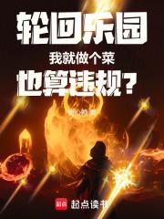 轮回乐园赚了多少钱