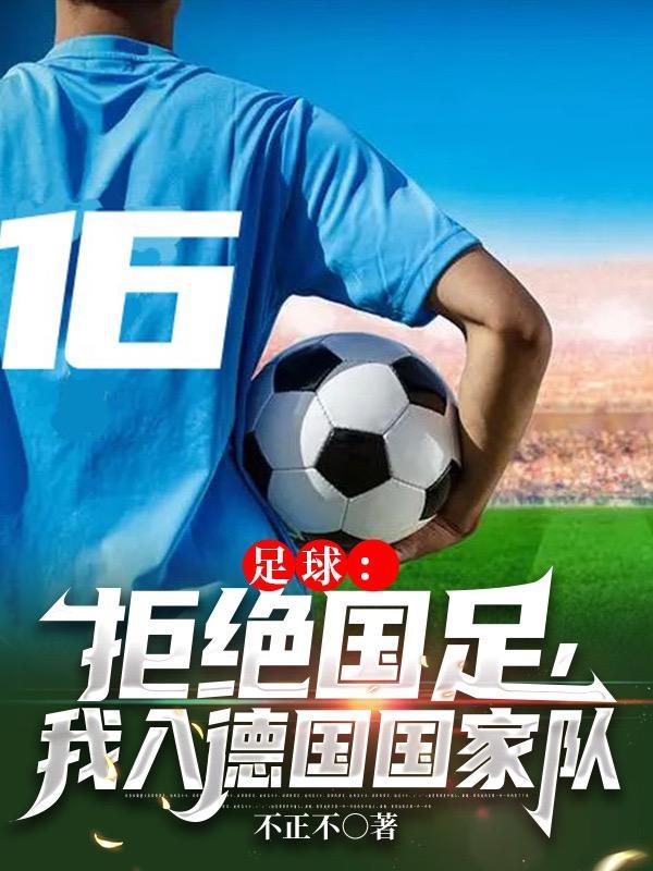 德国国家队足球运动员