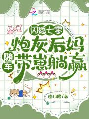 闪婚女配