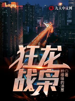 战龙狂枭大结局