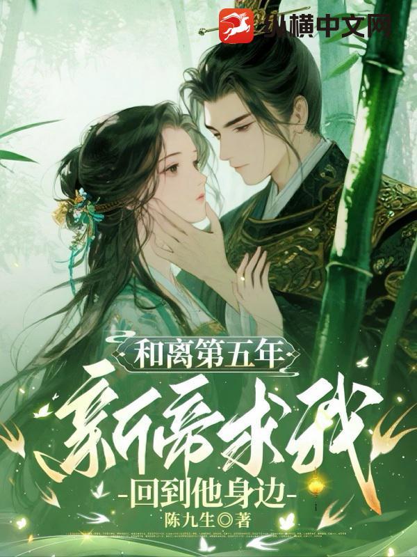 和离之后全文阅读五叶昙