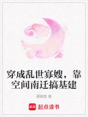 穿成乱世佳人的奋斗史-奈若何兮