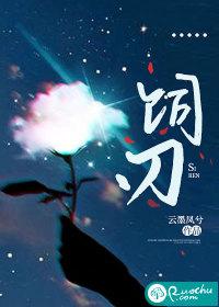 饲刃云墨凤兮