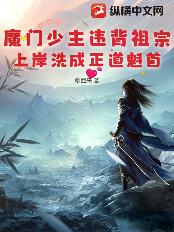 魔门少主隐藏身份