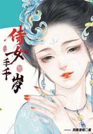 侍女不错
