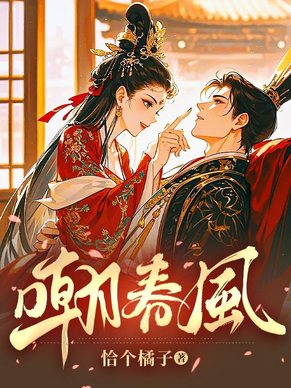嘲春风翻译