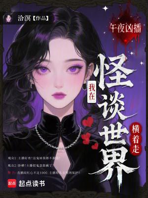 午夜怪医