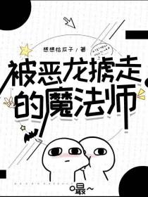 被恶龙占领