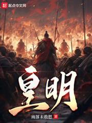 皇明是什么意思