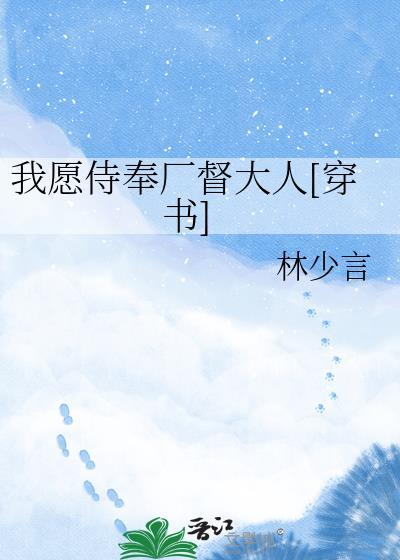 我愿一生侍奉主歌词