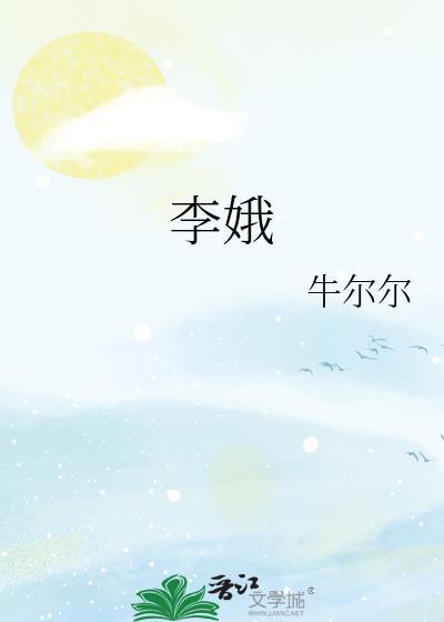 李燕娥
