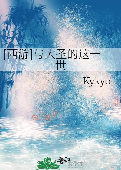 两个与大圣有关的故事名称