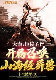大秦开局召唤蚩尤