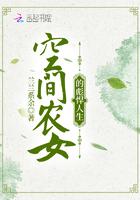 空间农女好种田全文免费阅读懒玫瑰