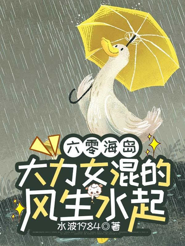 六零海岛生活林阿律122