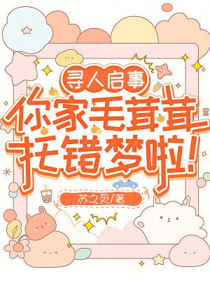 你家毛茸茸托错梦啦!无弹窗手机版