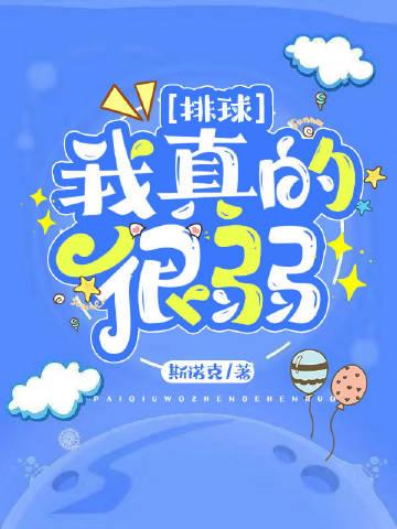 你觉得打排球怎么写