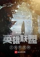 异界之英雄联盟