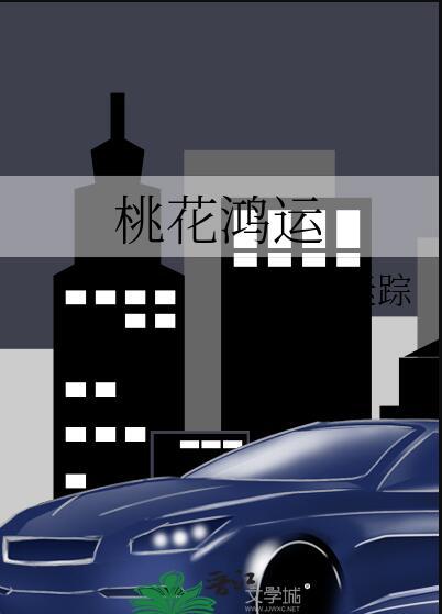 桃花运指什么生肖