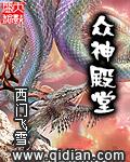 众神殿堂西门飞雪