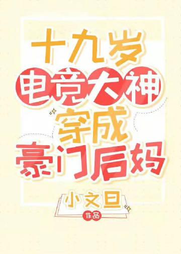 穿成电竞大神的妹妹