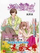 撞个恶魔当男友