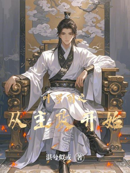 穿越叶罗丽之主受系