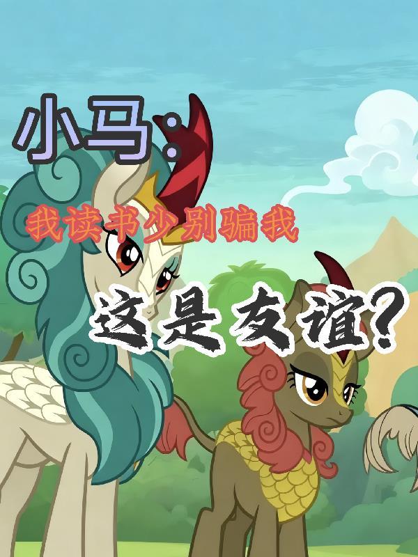 我读书少你别骗我什么意思