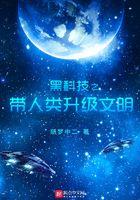 黑科技之神