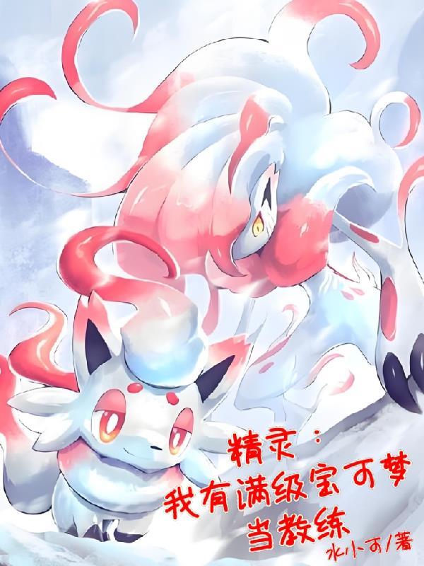 我成为宝可梦训练师了