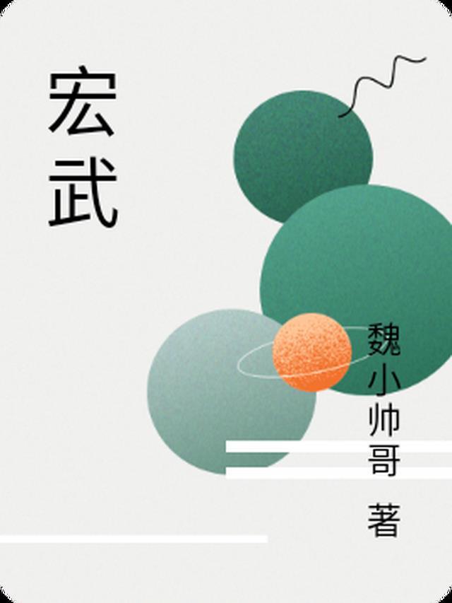 长春市公安局周宏武